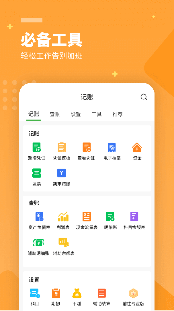 柠檬云财务手机版下载 柠檬云财务安卓版下载v5.4.10 运行截图1