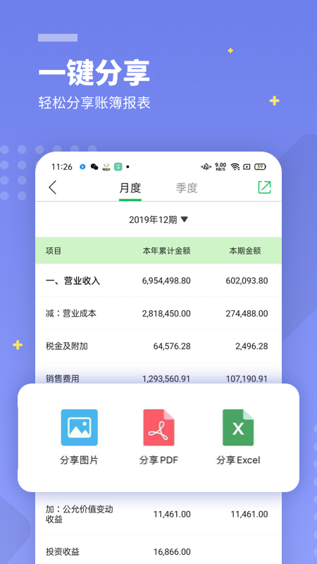 柠檬云财务手机版下载 柠檬云财务安卓版下载v5.4.10 运行截图5