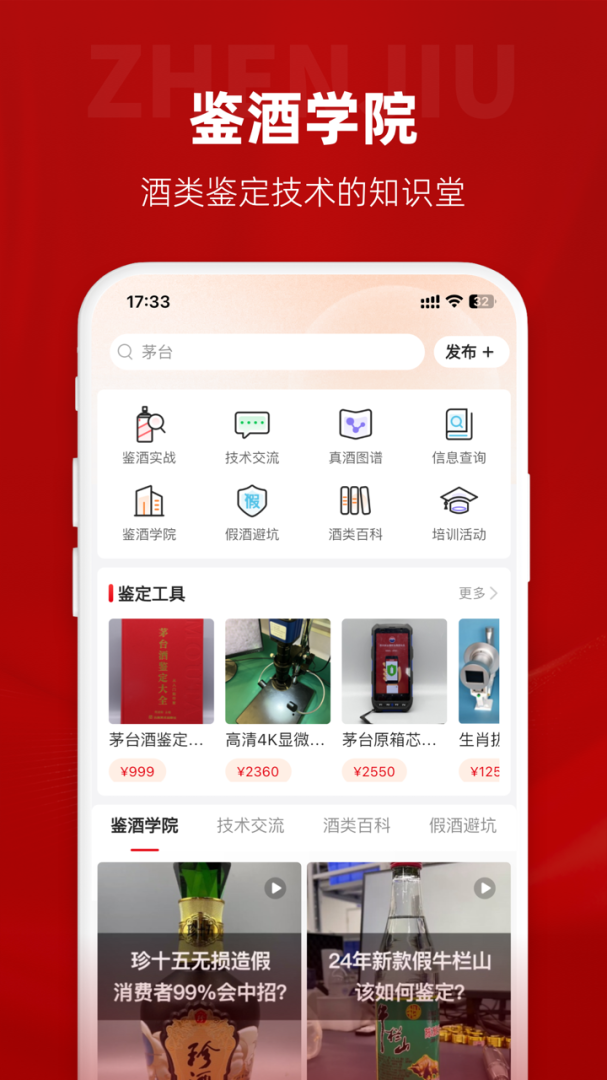 真酒网app下载_真酒网名酒免费鉴定平台安卓版下载v4.6.1 运行截图5