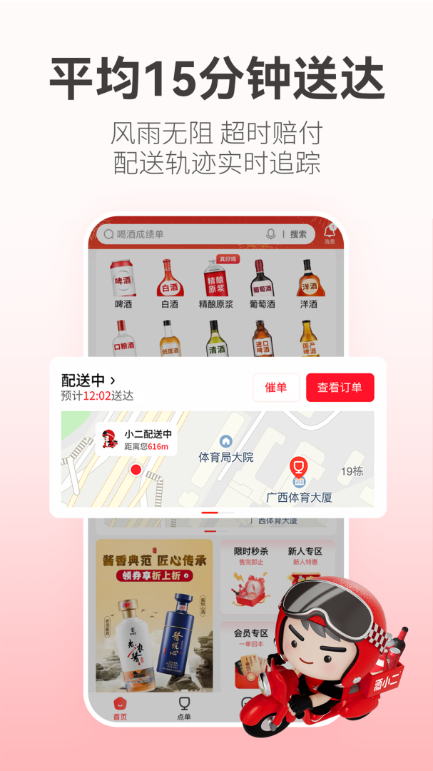 酒小二手机版下载 酒小二安卓版下载v2025.1.3 运行截图3