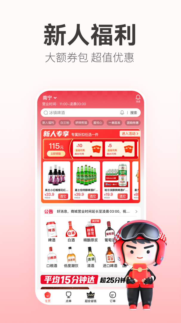 酒小二手机版下载 酒小二安卓版下载v2025.1.3 运行截图1