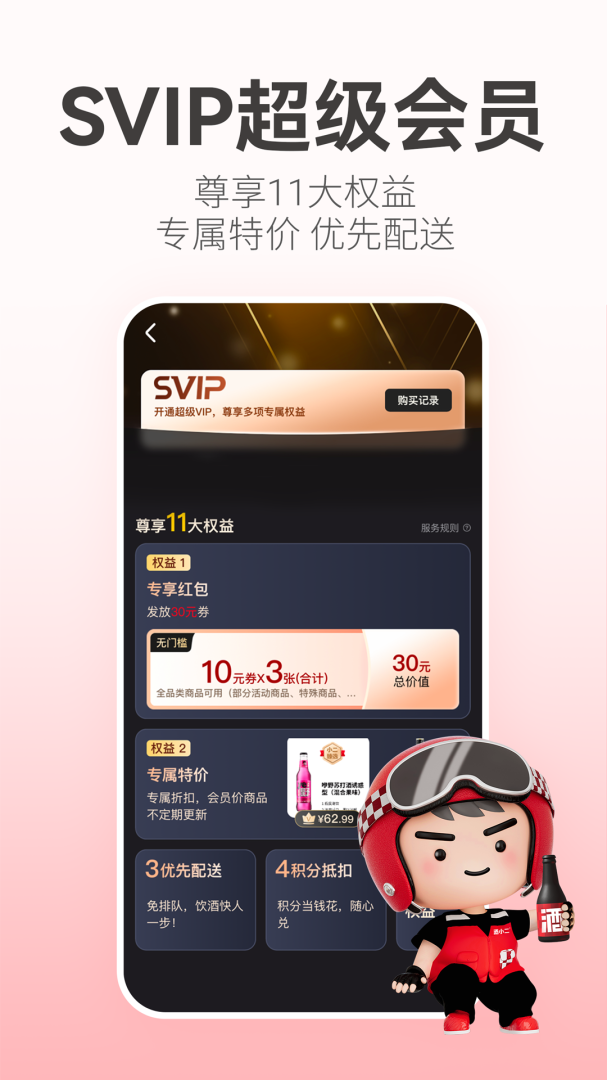 酒小二手机版下载 酒小二安卓版下载v2025.1.3 运行截图4