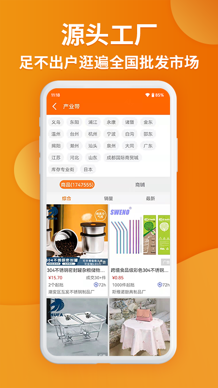 义乌购app安卓版下载_义乌购app（货源批发采购）下载安装v7.3.4 运行截图3