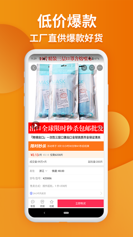 义乌购app安卓版下载_义乌购app（货源批发采购）下载安装v7.3.4 运行截图5