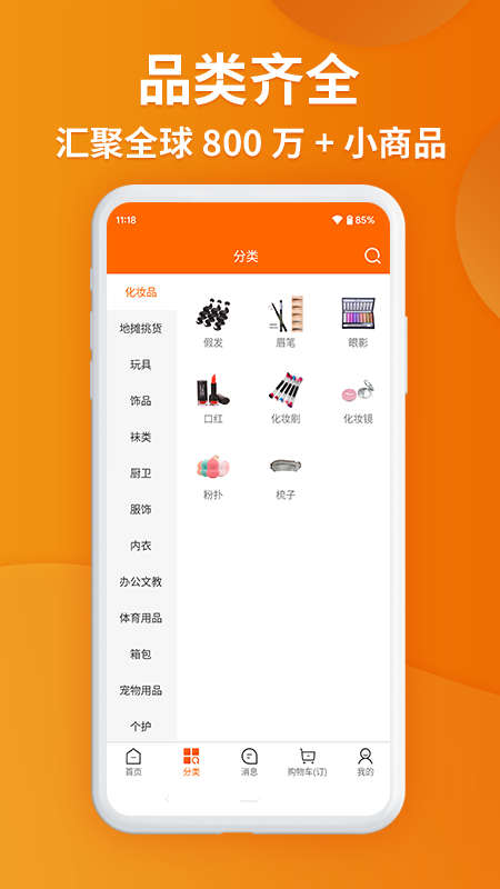 义乌购app安卓版下载_义乌购app（货源批发采购）下载安装v7.3.4 运行截图4
