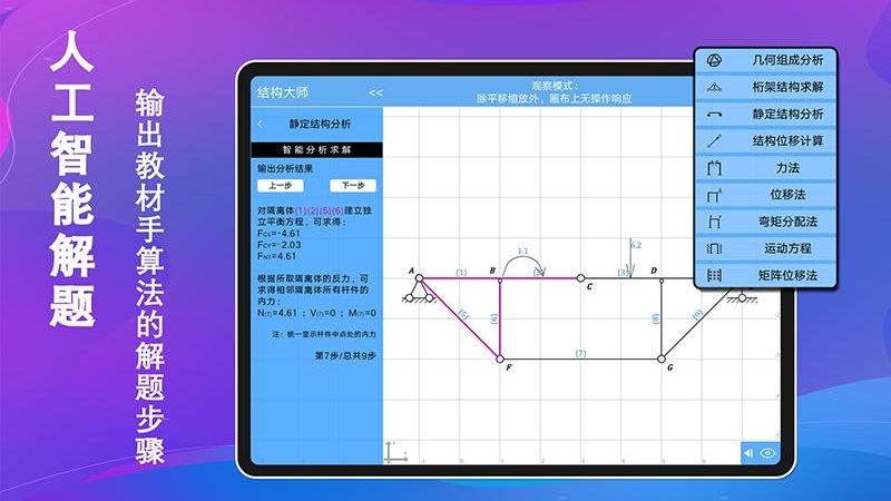 结构大师HD下载安装 结构大师HD（结构力学计算软件）安卓版免费下载v3.3.2 运行截图4