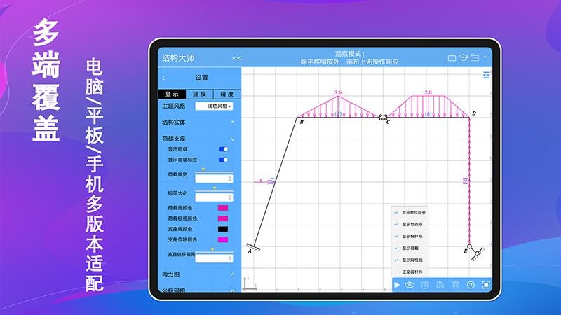 结构大师HD下载安装 结构大师HD（结构力学计算软件）安卓版免费下载v3.3.2 运行截图5