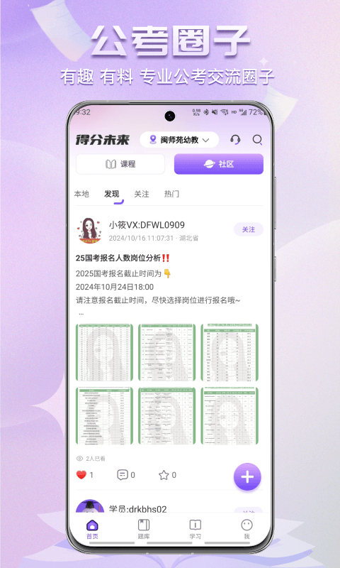 得分未来安卓版免费下载 得分未来app下载v3.1.20 运行截图1