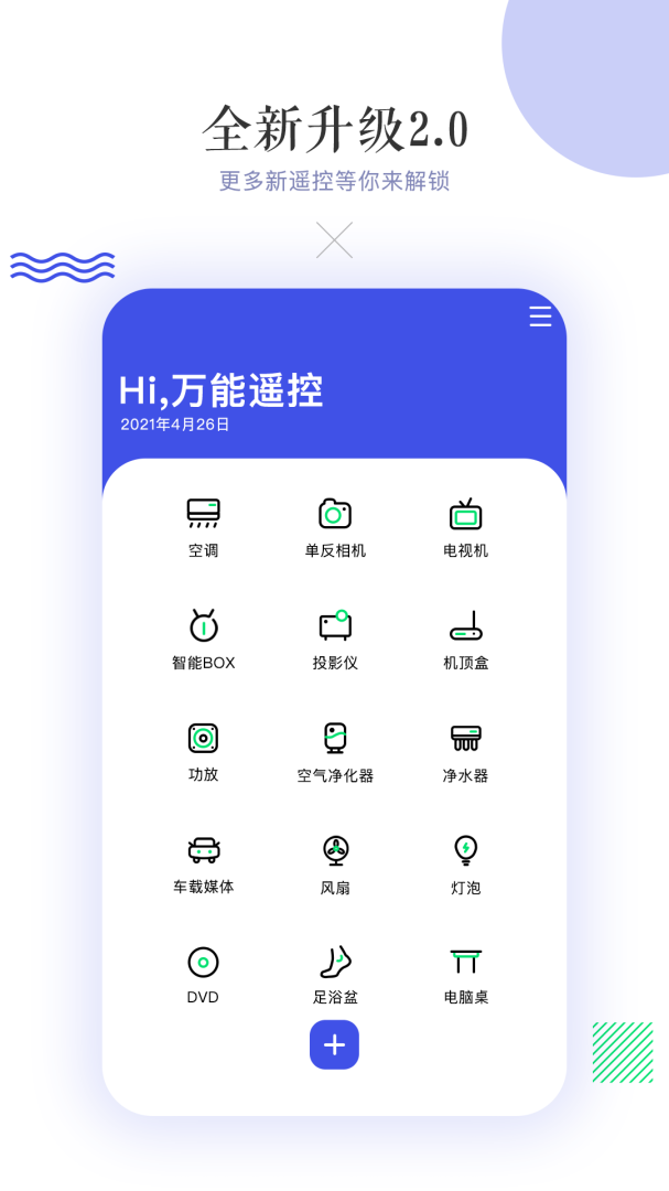 万能空调遥控器免费下载_万能空调遥控器下载安装v14.1 运行截图1