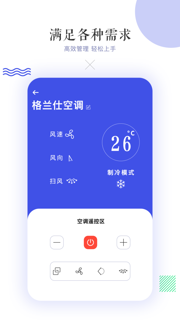 万能空调遥控器免费下载_万能空调遥控器下载安装v14.1 运行截图2