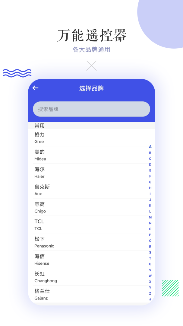 万能空调遥控器免费下载_万能空调遥控器下载安装v14.1 运行截图4