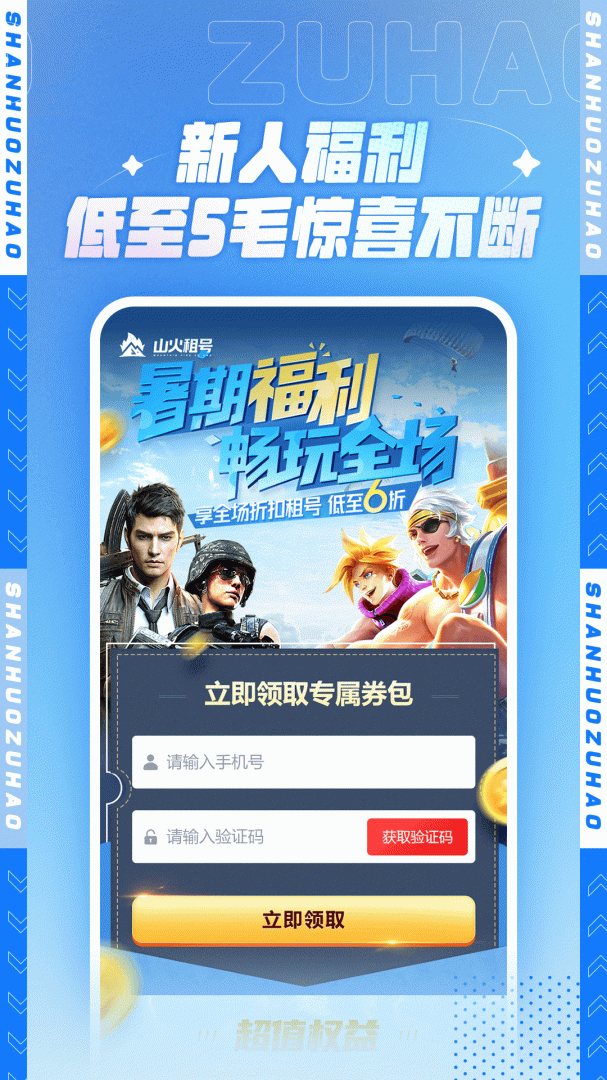 山火租号APP免费下载_山火租号v1.7.1APP安卓最新版下载 运行截图3