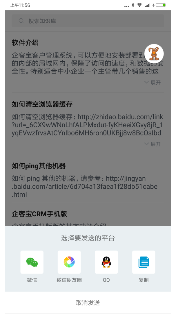 聊天宝客服助手安卓版免费下载 聊天宝客服助手app下载v4.56 运行截图3
