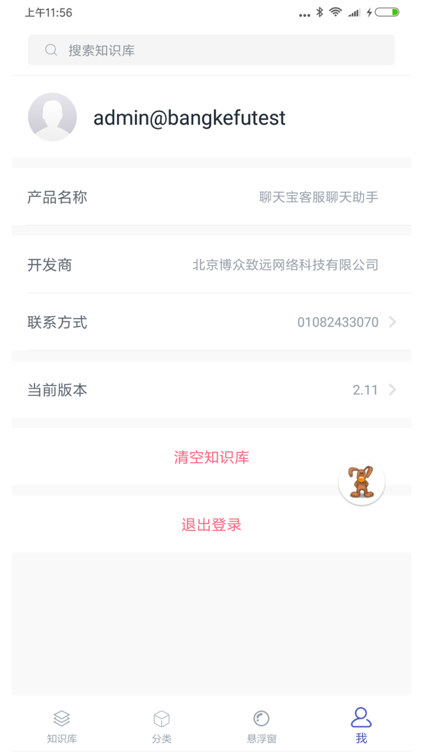 聊天宝客服助手安卓版免费下载 聊天宝客服助手app下载v4.56 运行截图5