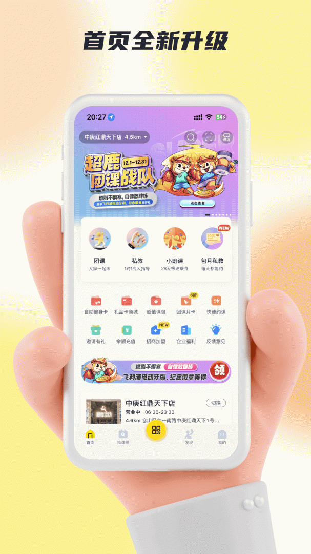 超鹿运动安卓版下载 超鹿运动免费版下载v5.30.31 运行截图1