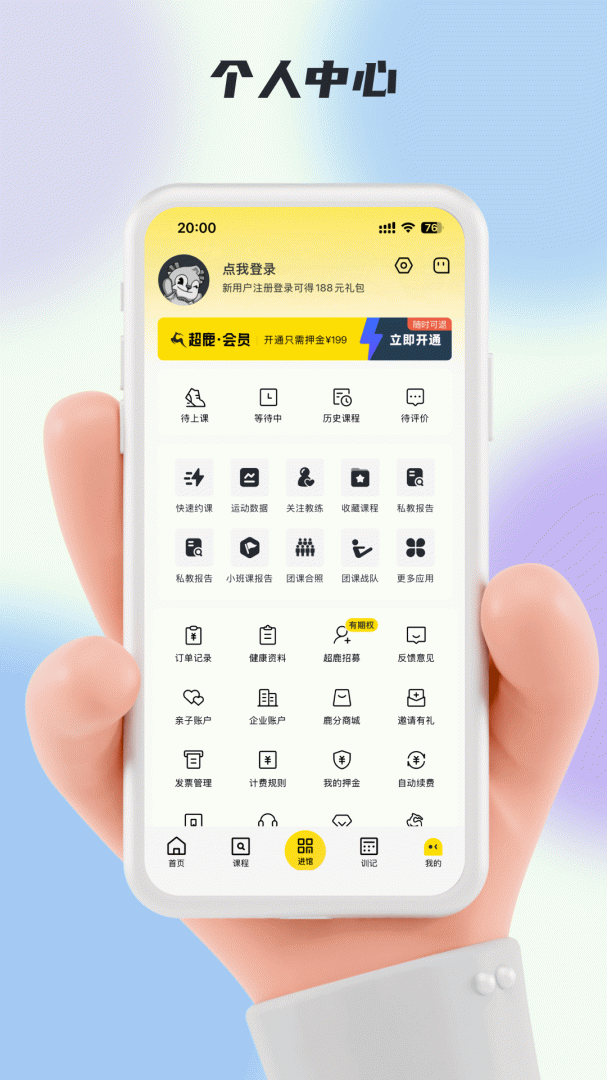 超鹿运动安卓版下载 超鹿运动免费版下载v5.30.31 运行截图4