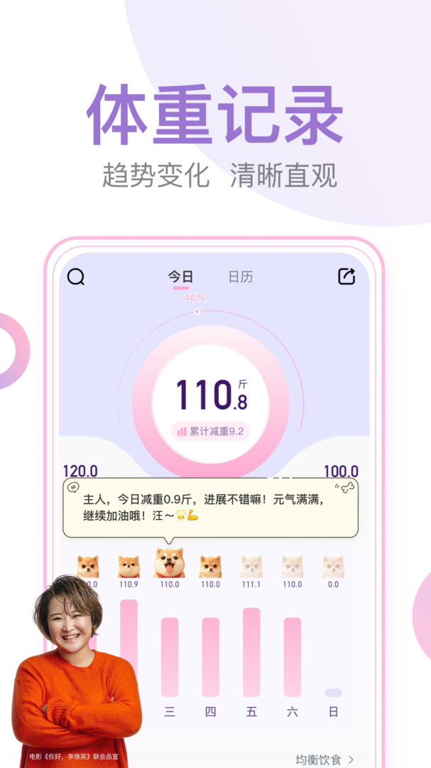 体重小本安卓版下载 体重小本免费版下载v6.5.0 运行截图1