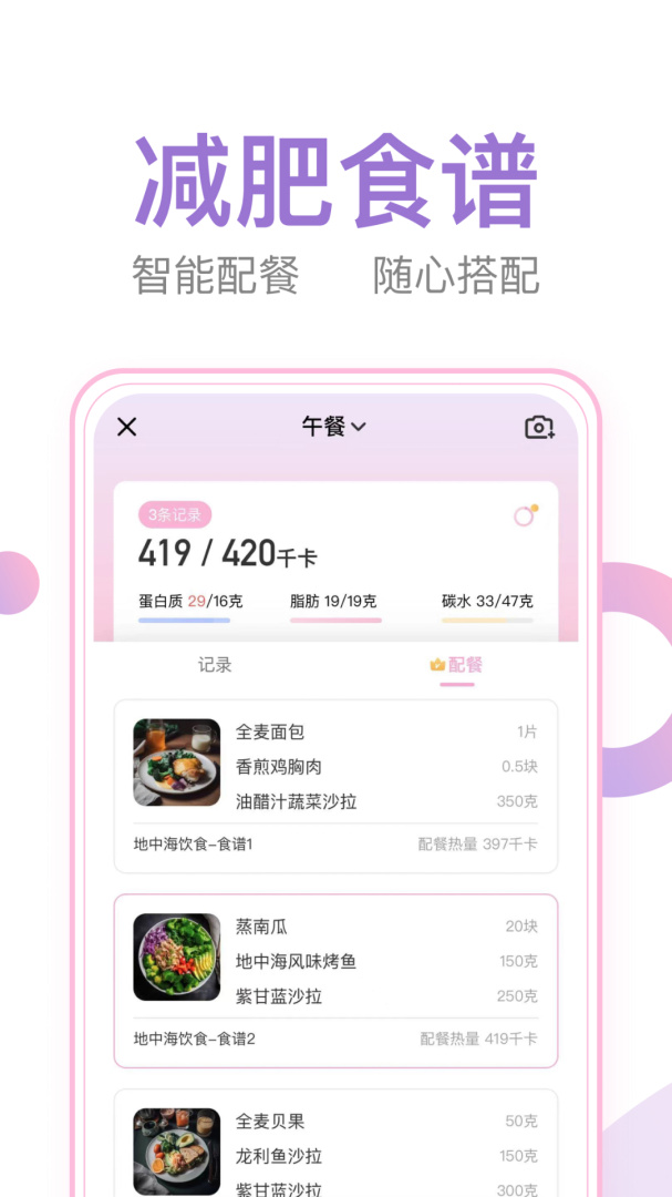 体重小本安卓版下载 体重小本免费版下载v6.5.0 运行截图3