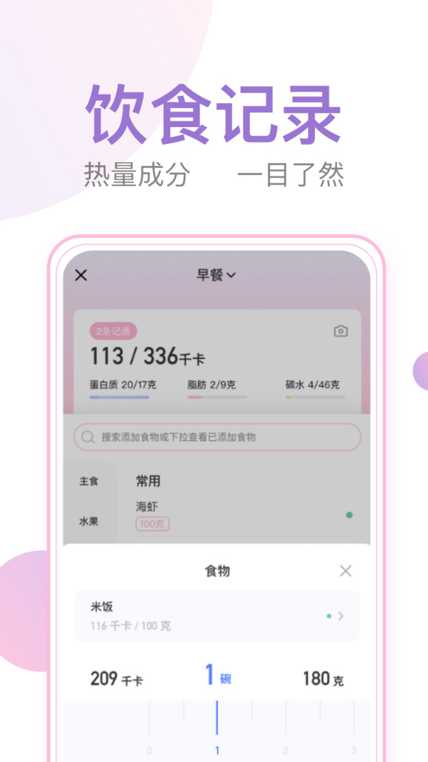 体重小本安卓版下载 体重小本免费版下载v6.5.0 运行截图2
