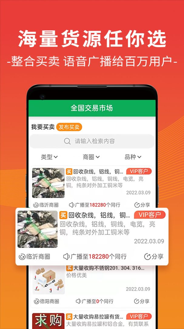废废app下载_废废专业废品回收平台安卓版下载v5.1.6 运行截图1