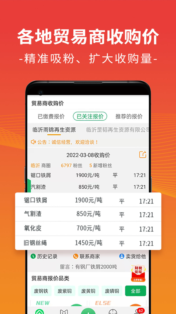 废废app下载_废废专业废品回收平台安卓版下载v5.1.6 运行截图3