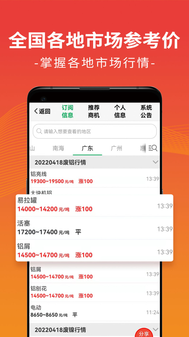 废废app下载_废废专业废品回收平台安卓版下载v5.1.6 运行截图2