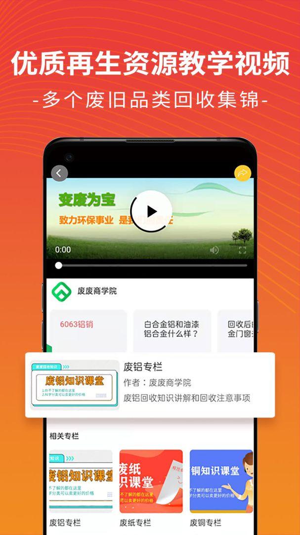 废废app下载_废废专业废品回收平台安卓版下载v5.1.6 运行截图5