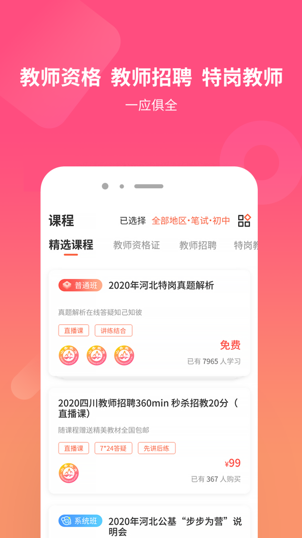 山香网校app下载_山香网校教师考试助手安卓版下载v3.6.3 运行截图3