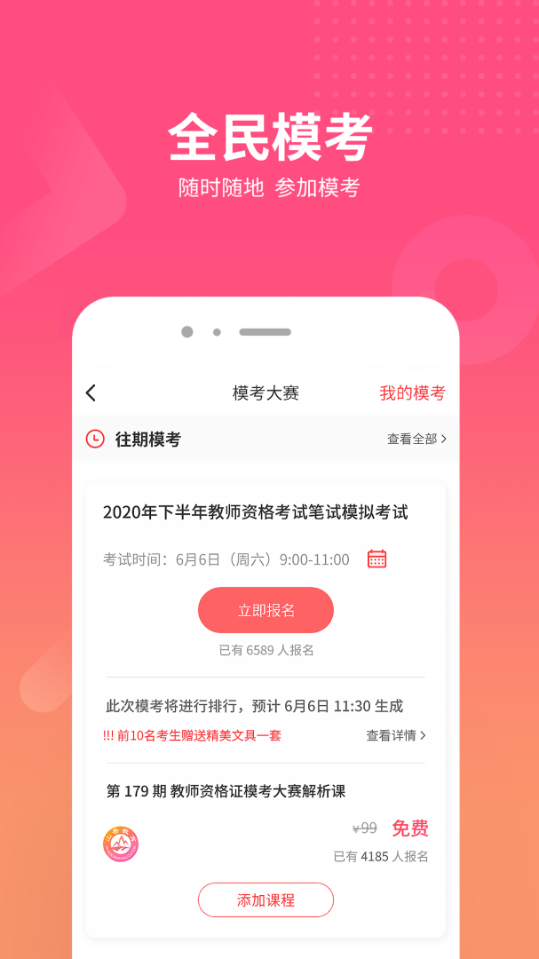 山香网校app下载_山香网校教师考试助手安卓版下载v3.6.3 运行截图5
