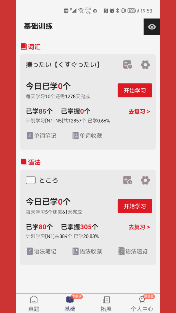 烧饼日语安卓版免费下载 烧饼日语app下载v4.9.0 运行截图2