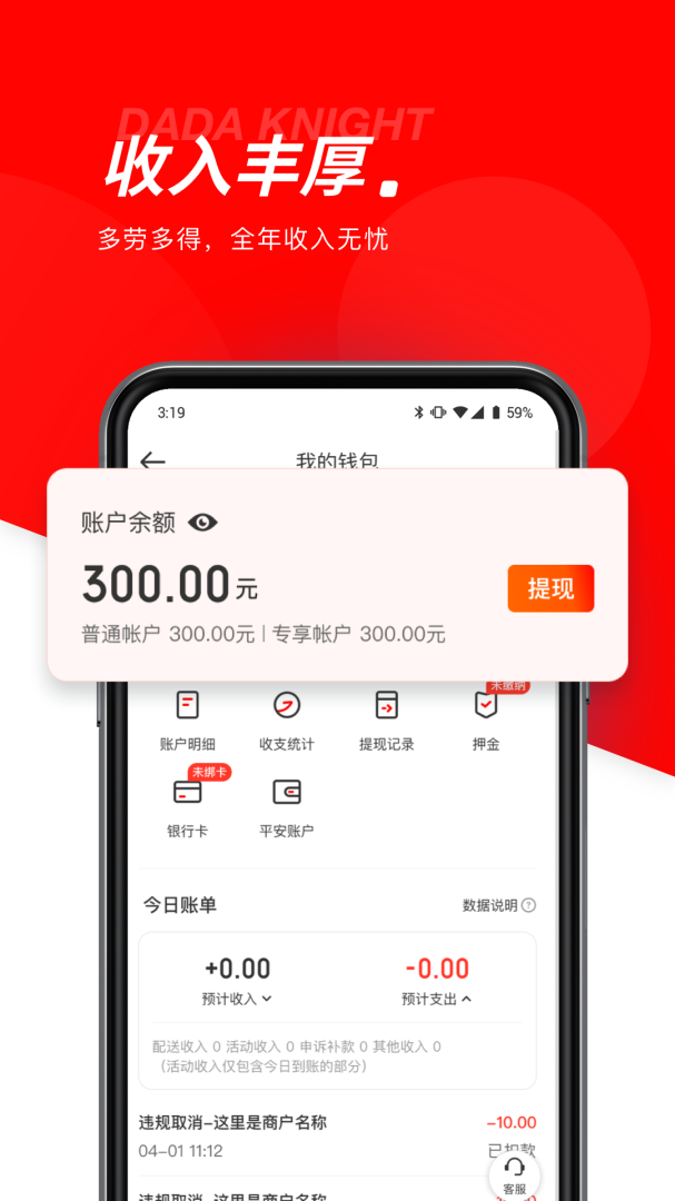 达达骑士版app下载 达达骑士版安卓版下载v12.0.3 运行截图4