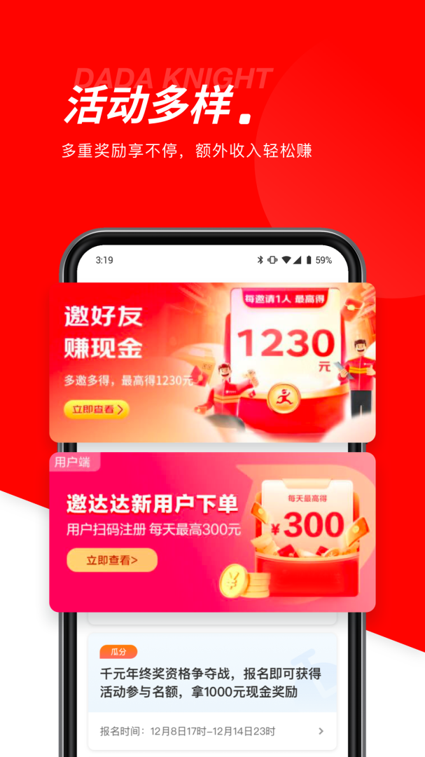 达达骑士版app下载 达达骑士版安卓版下载v12.0.3 运行截图5