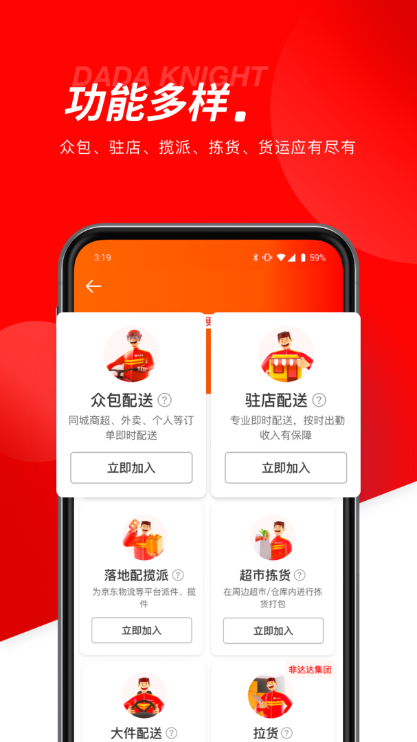 达达骑士版app下载 达达骑士版安卓版下载v12.0.3 运行截图1