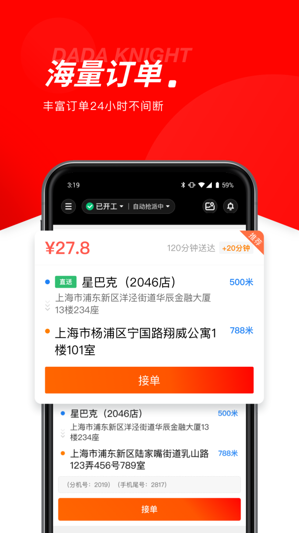 达达骑士版app下载 达达骑士版安卓版下载v12.0.3 运行截图3