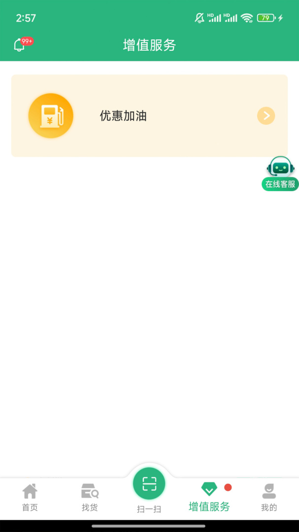运销宝司机免费下载_运销宝司机下载安装v3.1.8 运行截图4