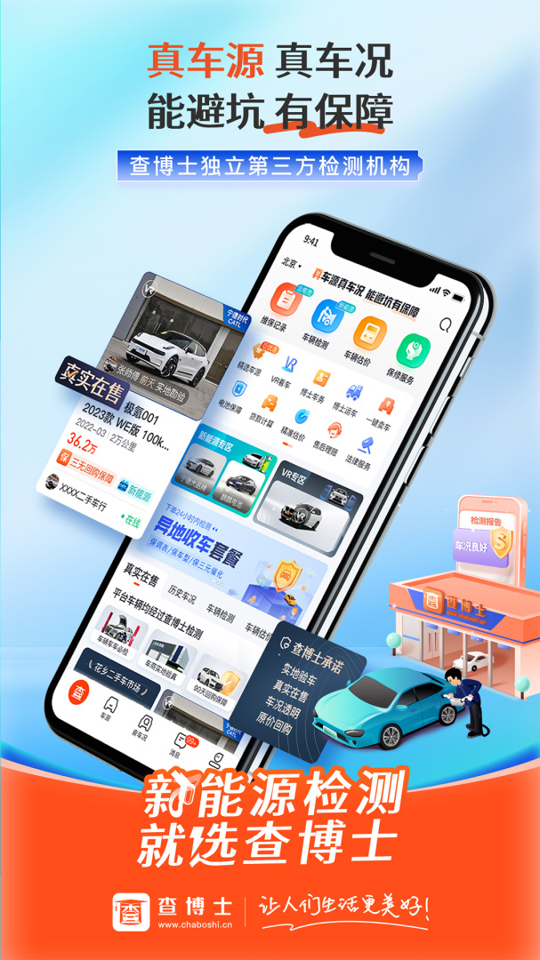 查博士安卓版下载 查博士（二手车检测平台）app下载v6.2.1 运行截图1