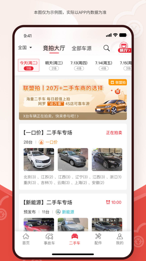 博车网拍卖安卓版下载安装 博车网拍卖（汽车拍卖）app下载v1.4.2 运行截图2