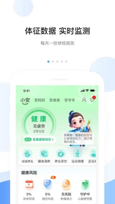 安顿app下载_安顿生命健康预警服务安卓版下载v8.4.0 运行截图1