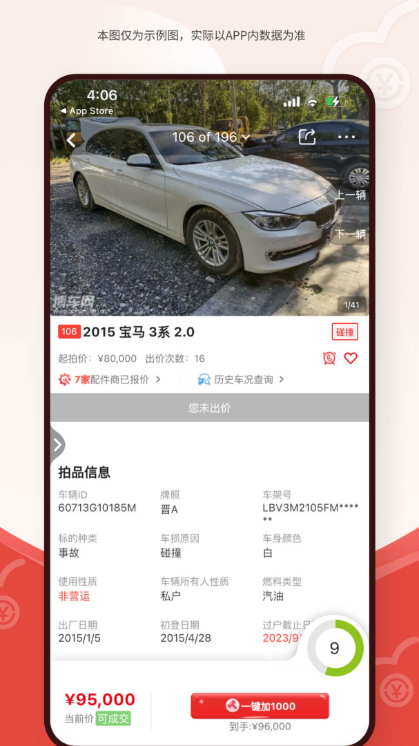 博车网拍卖安卓版下载安装 博车网拍卖（汽车拍卖）app下载v1.4.2 运行截图3