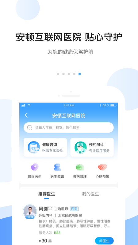 安顿app下载_安顿生命健康预警服务安卓版下载v8.4.0 运行截图5