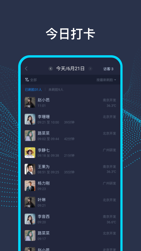 AI前台软件免费下载 AI前台（考勤管理软件）app下载v1.7.5 运行截图3