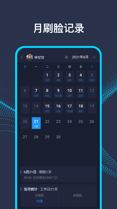 AI前台软件免费下载 AI前台（考勤管理软件）app下载v1.7.5 运行截图4