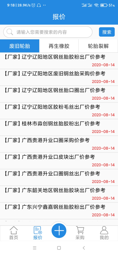橡胶圈app下载安装 橡胶圈（橡胶行业信息服务平台）安卓版下载v1.2.0 运行截图2