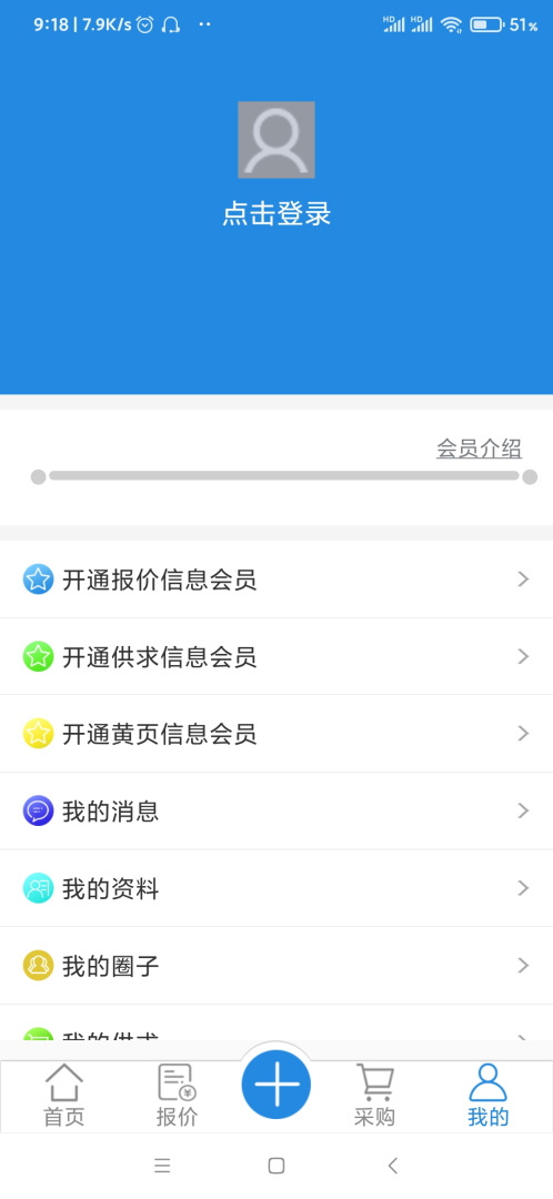 橡胶圈app下载安装 橡胶圈（橡胶行业信息服务平台）安卓版下载v1.2.0 运行截图3