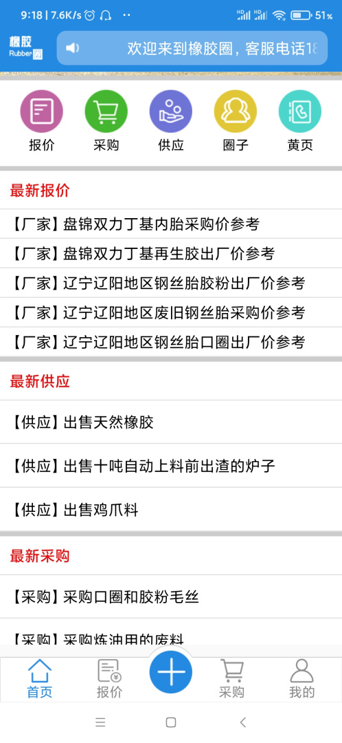 橡胶圈app下载安装 橡胶圈（橡胶行业信息服务平台）安卓版下载v1.2.0 运行截图1