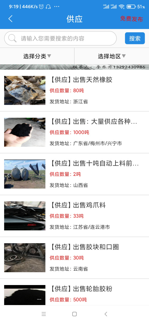 橡胶圈app下载安装 橡胶圈（橡胶行业信息服务平台）安卓版下载v1.2.0 运行截图4