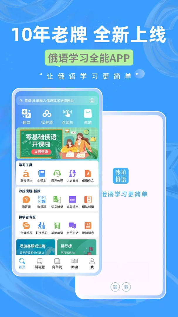 沙拉俄语app下载 沙拉俄语（俄语学习应用）安卓版下载下载v5.10.41 运行截图1