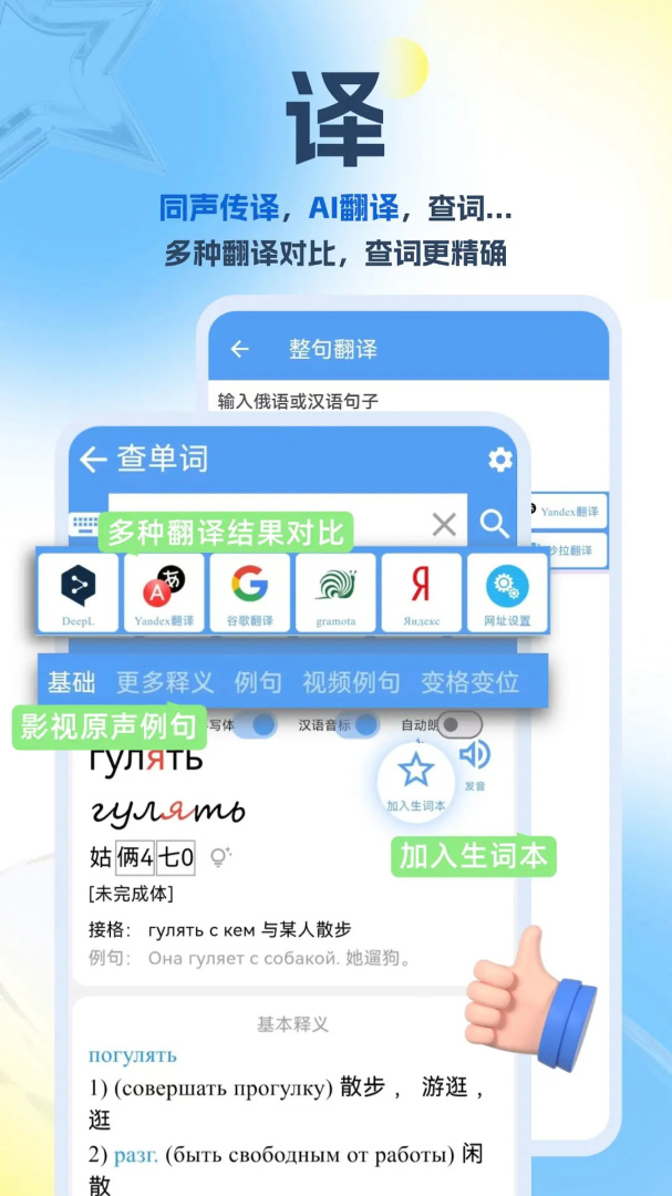 沙拉俄语app下载 沙拉俄语（俄语学习应用）安卓版下载下载v5.10.41 运行截图4