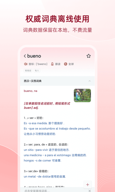 西语助手app下载_西语助手（学习西语软件）安卓版下载v10.1.0 运行截图1