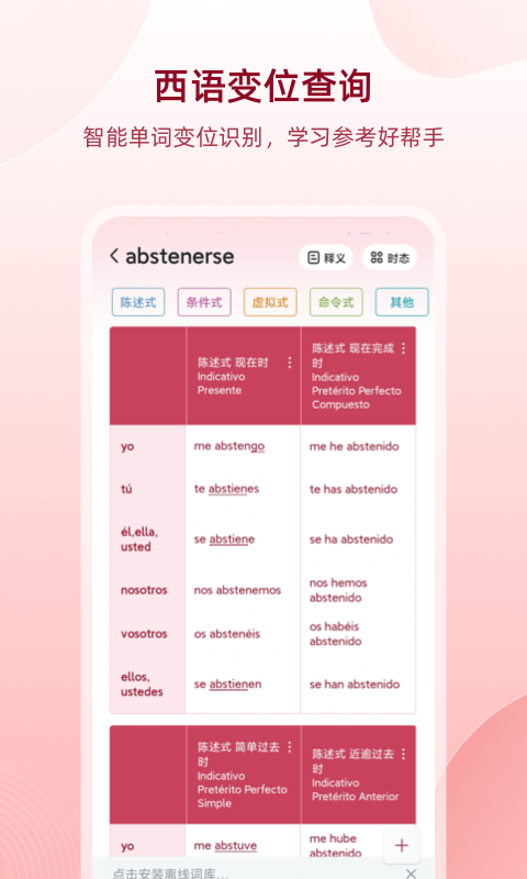 西语助手app下载_西语助手（学习西语软件）安卓版下载v10.1.0 运行截图2